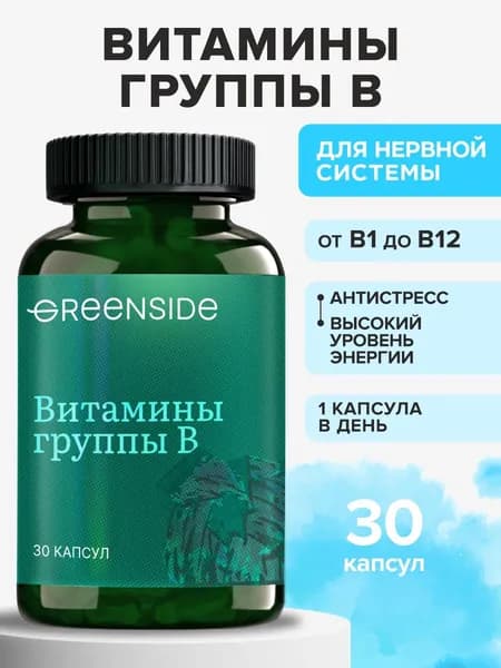 Витамины группы В комплекс, Vitamin b complex для мужчин и женщин B1, В2, В3, В5, В6, В9, В12 бад для энергии и красоты 30 капсул