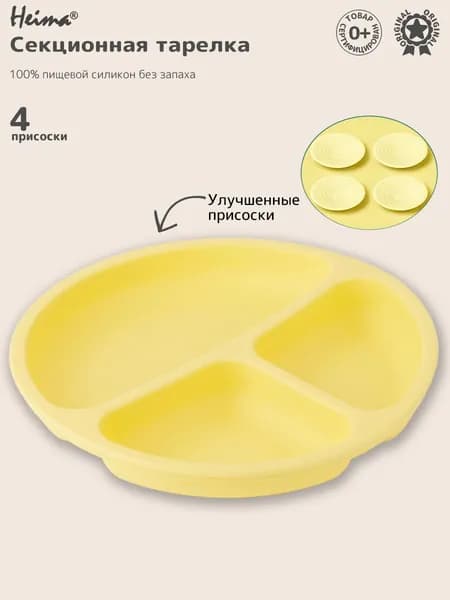 Силиконовая тарелка на присоске Heima