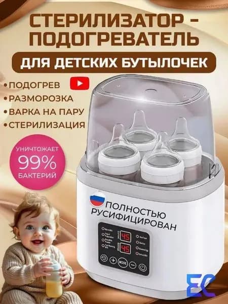Быстрый электрический паровой стерилизатор и сушилка для бутылочек, сосок и чашек-пипетки, а также быстрый подогреватель бутылочек для грудного молока и молочной смеси