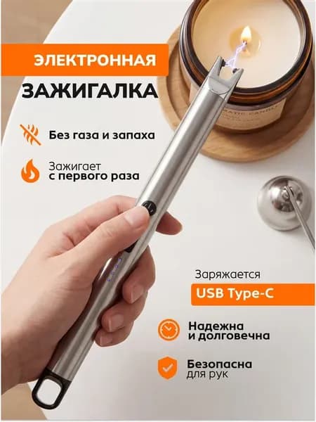 Зажигалка для свечей и газовой плиты