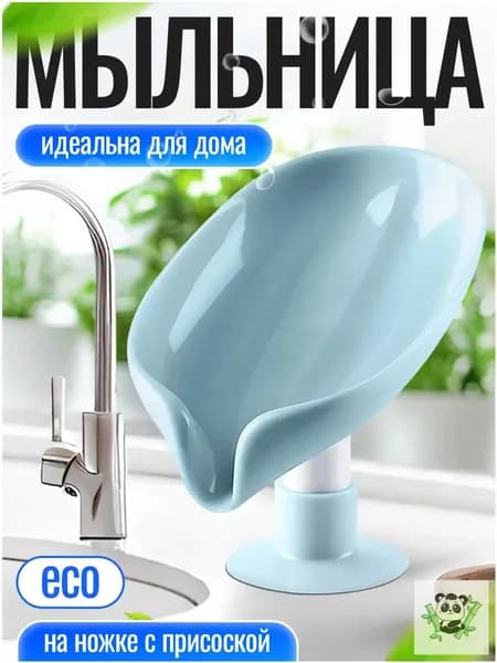 Grand Haus Мыльница
