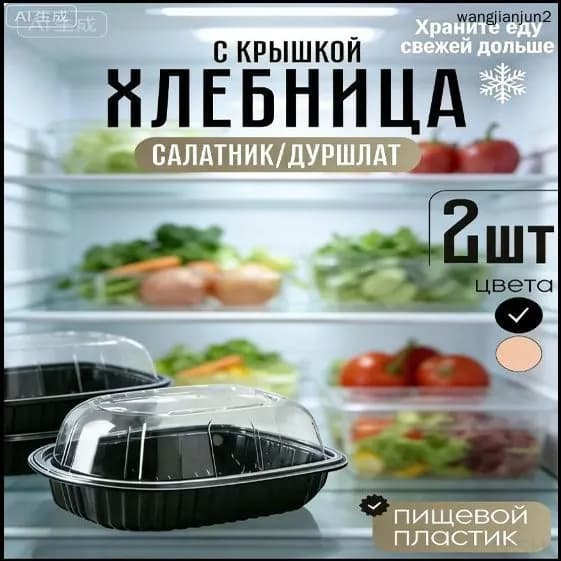 Хлебница, 26 см х 21 см х 11 см