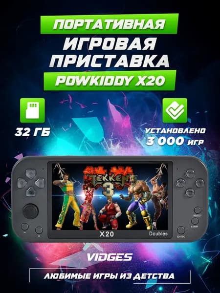 Портативная игровая приставка Powkiddy X20, серый