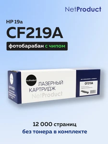 Фотобарабан (драм-картридж) NetProduct CF219A (HP 19A) с чипом для HP LJ Pro M104/MFP M132