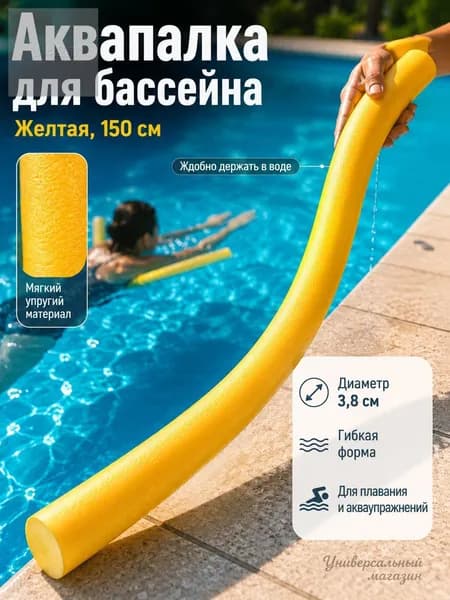 Аксессуары для плавания