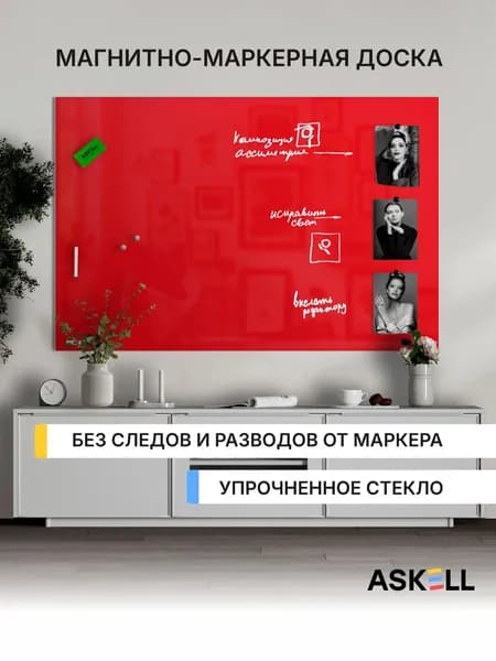 Магнитно-маркерная доска Askell Lux, 100х150 см, алая