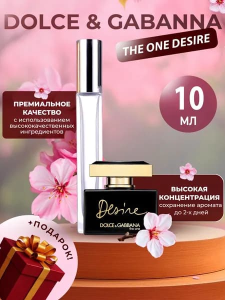 XOXO PARFUMER Наливная парфюмерия The One Desire Зе Ван отливант духов 10 мл