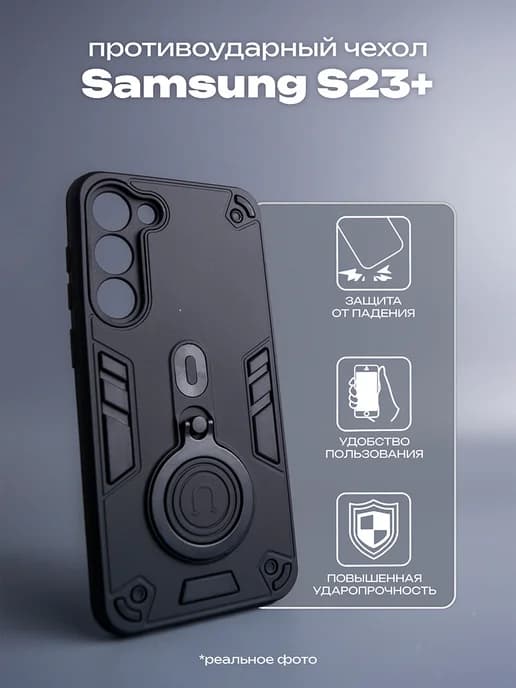Чехол на Samsung S23 Plus противоударный бронь
