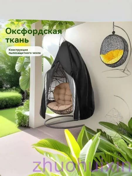 Чехол для бескаркасной мебели,белый, черный