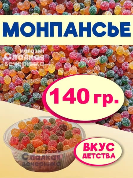 Монпансье карамель леденцовая в пластиковом контейнере / 100 грамм