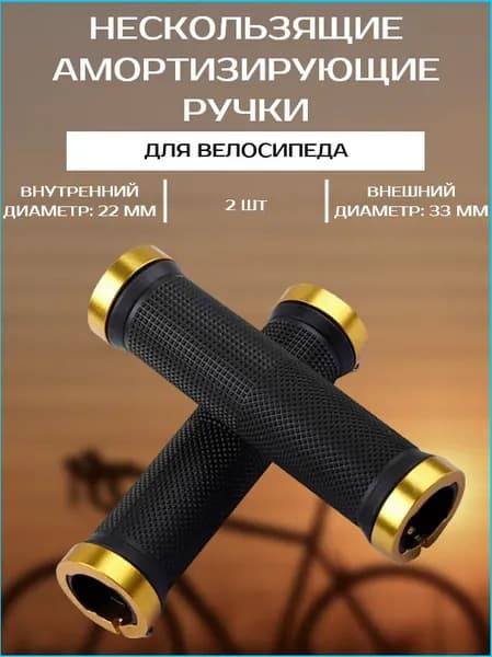 Нескользящие амортизирующие ручки для велосипеда