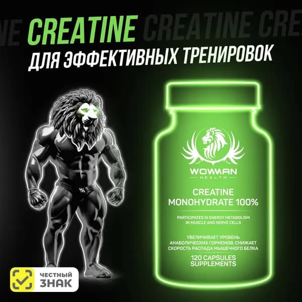 Креатин моногидрат Creatine Monohydrate. Для набора массы и роста мышц, энергии, силы, выносливости и улучшения результатов тренировок. Аминокислота, спортивное питание. Капсулы 120 шт.