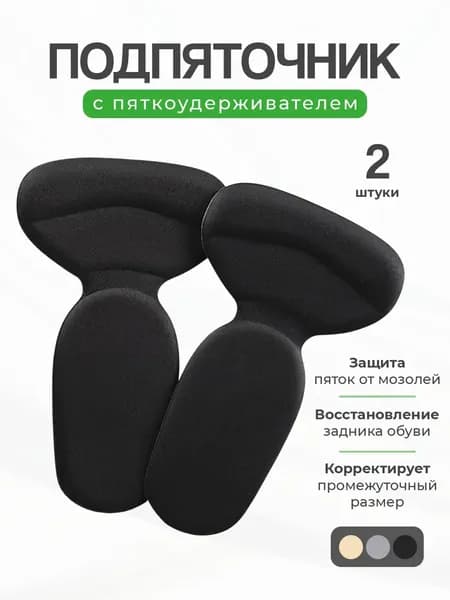 Стельки для обуви
