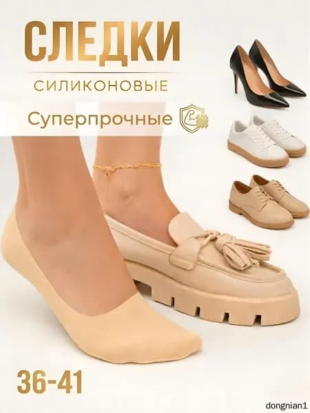 Подследники женские силиконовые суперпрочные, 1 пара