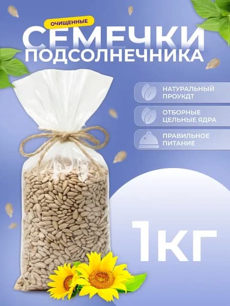 Семечки 1000г. 1шт