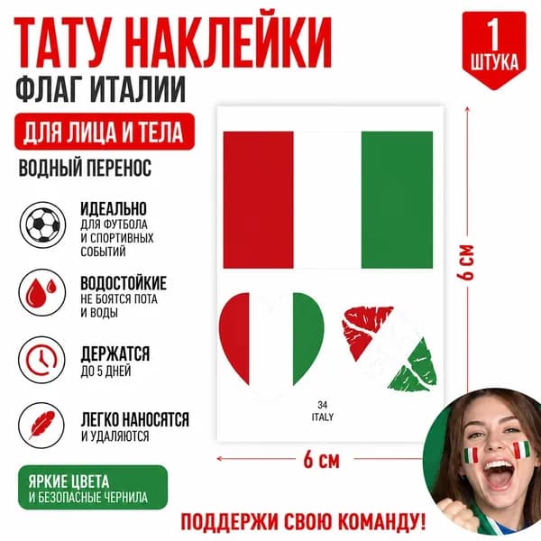 Переводные тату-флаги команд Чемпионата мира по футболу, 1 лист