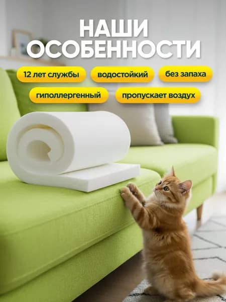Мебельный поролон ST1828 50x700x2000мм, средней плотности и жесткости для мебели бытовых задач