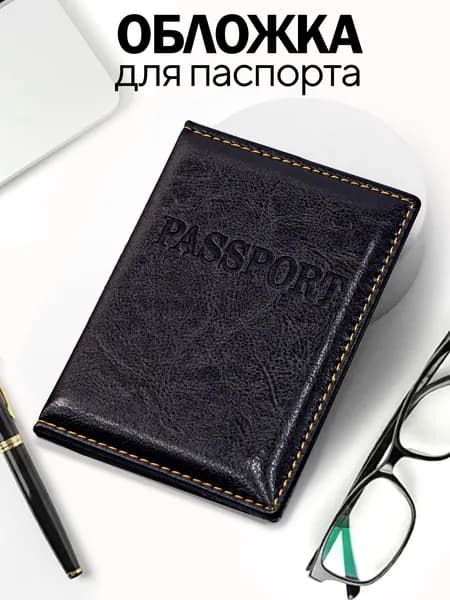 Обложка на паспорт для документов из экокожи