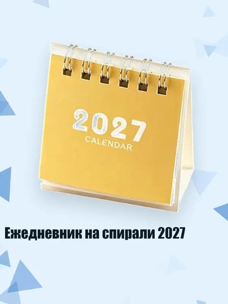 Календарь