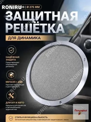 Колонки автомобильные, 25 см (10 дюйм.)