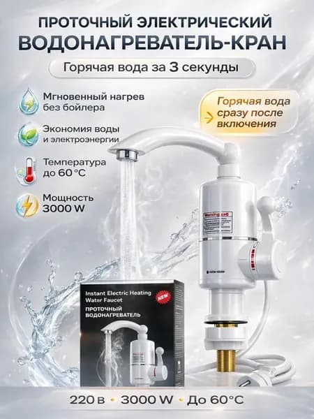 Проточный водонагреватель для кухни кран с подогревом