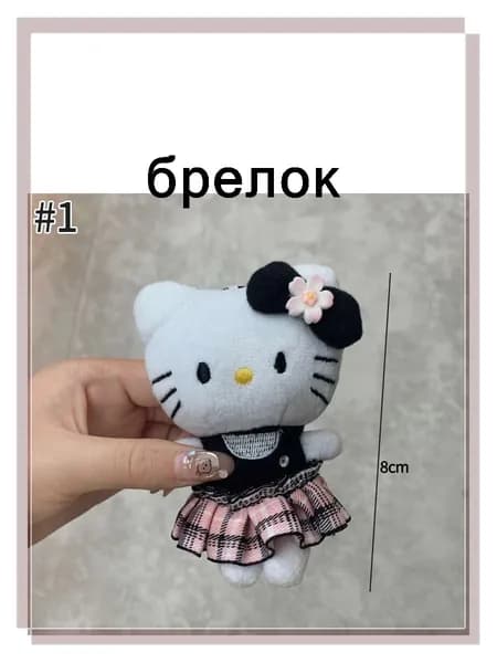 Брелок Hello Kitty,Подвеска Для Сумки