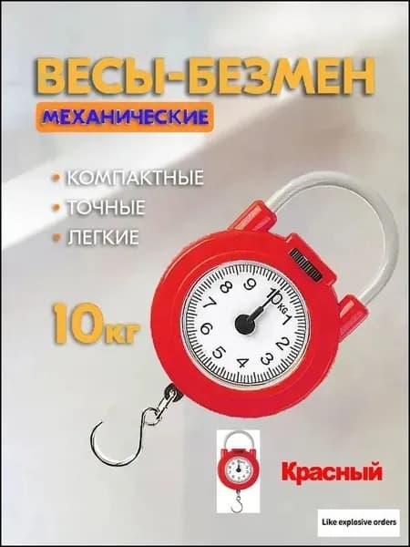 Механические кухонные весы, красный