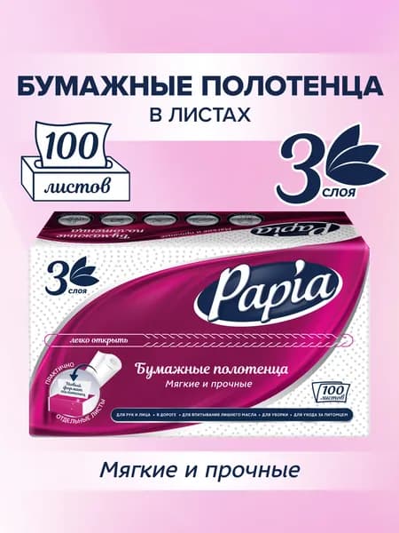 Полотенца бумажные PAPIA V FOLD 100 листов