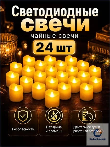 Свеча 4 см х 3.7 см 24 шт