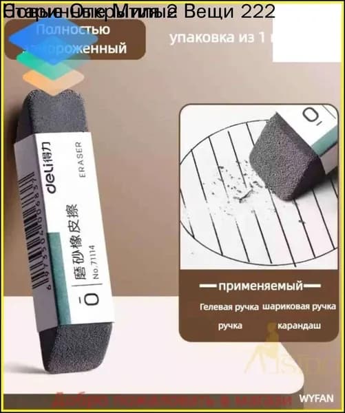 Матовый ластик двойного назначения, стираемая шариковая ручка, гелевая ручка для учащихся начальной школы