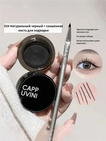 Стойкая водостойкая подводка-крем