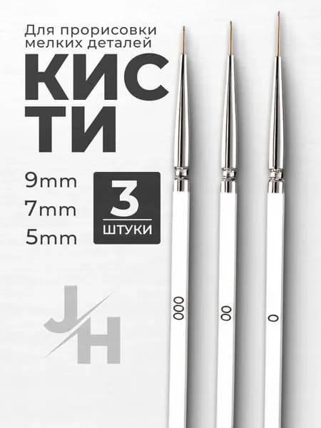 кисточки для акриловых красок,Набор профессиональных тонких кистей для рисования , маникюра и ПВА 3 шт(0, 00, 000) , лайнер художественный .