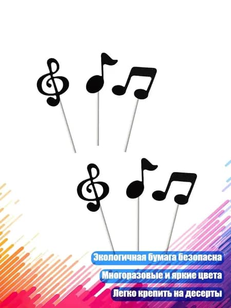 Бумажные украшения для торта 8-я нота , Черный