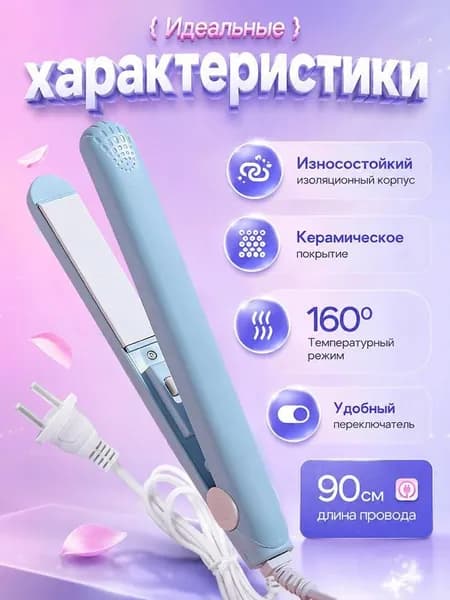 Многофункциональный инструмент для укладки волос плойка и выпрямитель, мощность 20 Вт