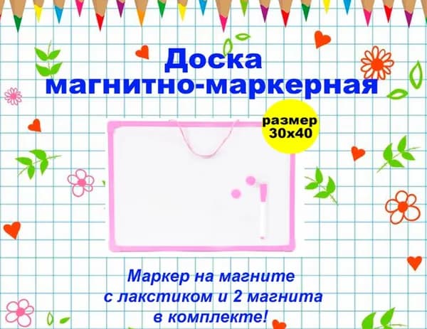 Доска магнитно-маркерная с розовой рамой - размер 30x40 см