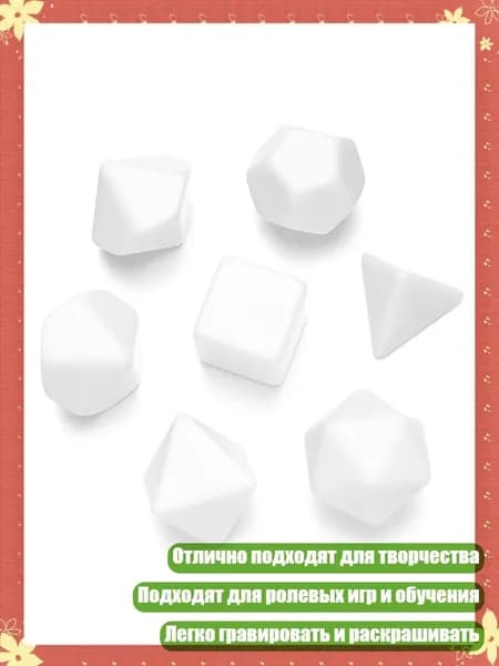 7 шт. Полиэдральные кубики D4, D12, D20 для вечеринок и обучения, Белый