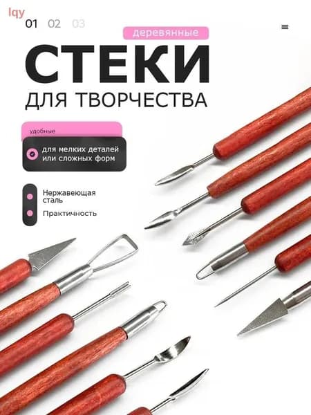 Инструмент для лепки