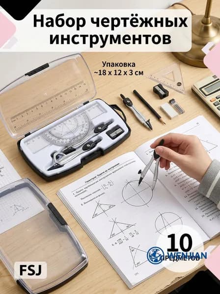 Набор из 10 предметов геометрических циркулей с переносным футляром, включая два типа чертежных циркулей, полный набор математических инструментов для измерения углов, подходит для школ и инженеров.