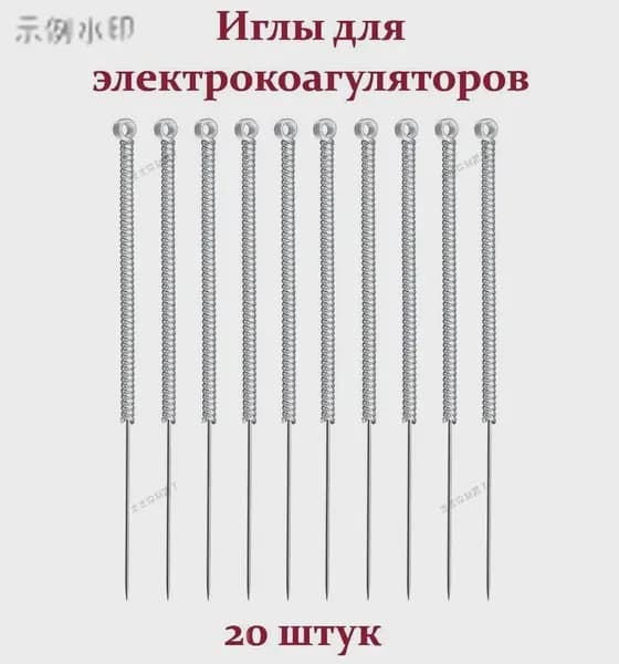 Иглы для плазмалифтинга Plasma Pen электрокоагулятора 13*0.3mm 20 шт166
