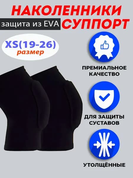 Суппорт, наколенники для роликов чёрные, размер M (28-45).Защита спортивная для коленей. (Арт. НКН-4656)