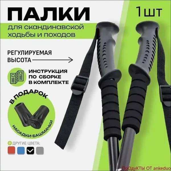 Палки для скандинавской ходьбы 64-135 см
