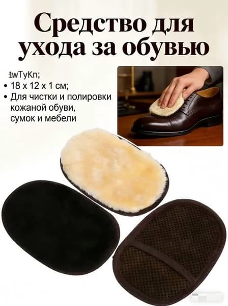 Средство для ухода за обувью