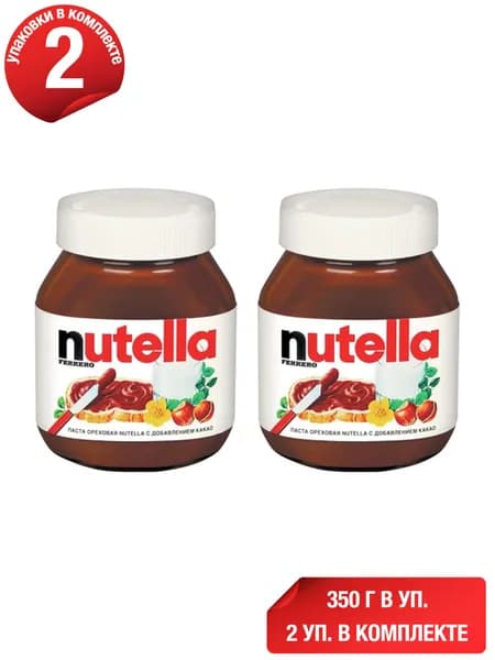 Паста Nutella ореховая с какао 350 г, набор: 2 штуки