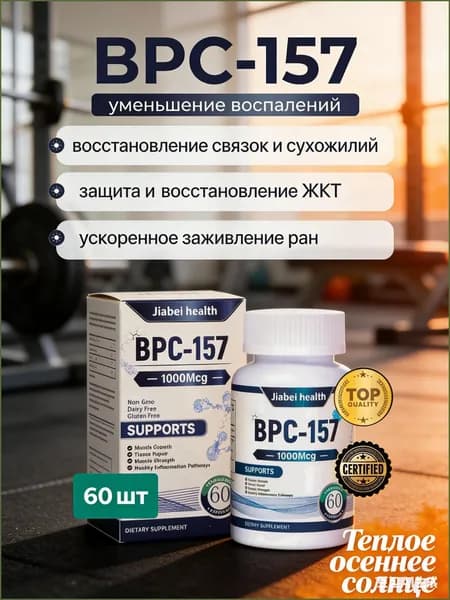 GEALFIS BPC-157 Пептид для восстановления суставов и связок капсулы ускоренная регенерация ЖКТ защита печени спорт