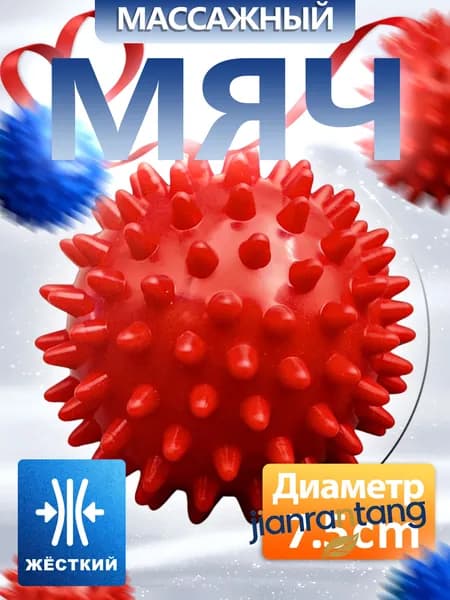 Спортивный массажный мяч