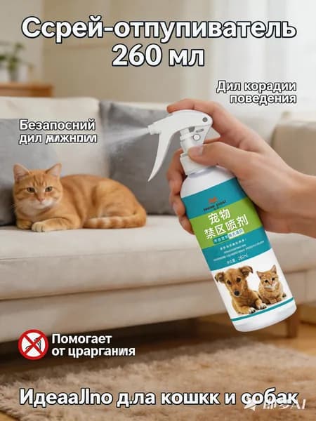 спрей от кошек отпугивающий, с кошачьей мятой, 250 мл, корректор поведения, снижает стресс и нервозность, для кошек, собак и птиц