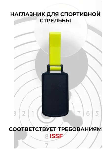 Наглазник для спортивной стрельбы ELABORY, желтый + черный