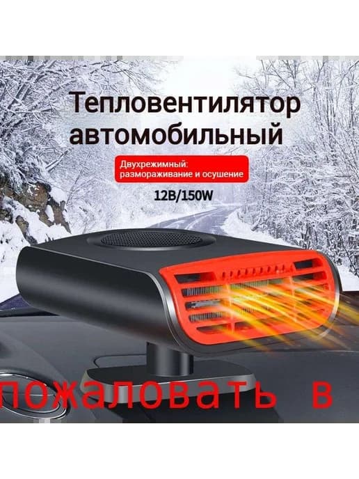 Вентилятор автомобильный, арт. обогреватель в машину от 150