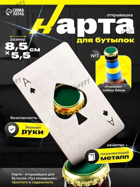 Открывалка 8.5 см металл 1 шт серебристый