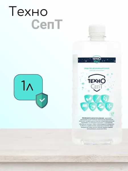 ТехноСепт дезинфицирующее средство 1 л , 4шт